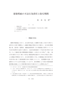 建築瑕疵の不法行為責任と除斥期間