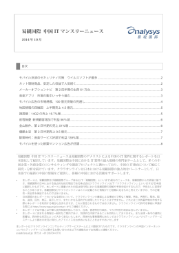 易観国際 中国ITマンスリーニュース 2014年 10月号