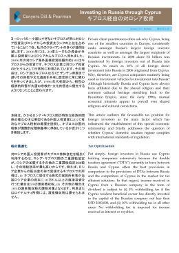 Investing in Russia through Cyprus