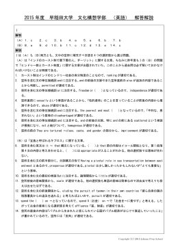 2015 年度 早稲田大学 文化構想学部 （英語） 解答解説