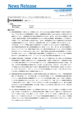 欧州復興開発銀行 - 日本格付研究所