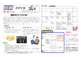 4月号 - 熊谷市立熊谷南小学校