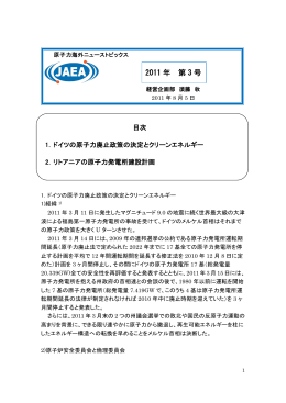 2011 年 第 3 号 - 日本原子力研究開発機構