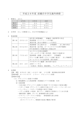 中学生海外研修報告（PDF形式219キロバイト）