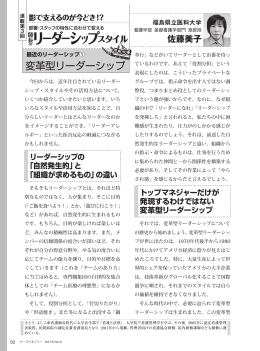 変革型リーダーシップ