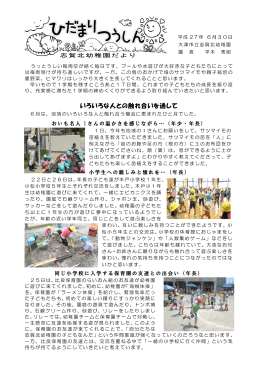 いろいろな人との触れ合いを通して