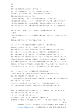 各位 前略、 『今から備北地域の将来に向けて一歩ずつ前へ』 先日、三次