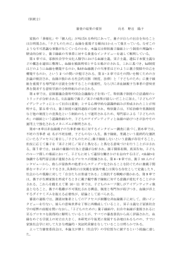 （別紙2） 審査の結果の要旨 氏名 野辺 陽子 家族の「多様化」や「個人化