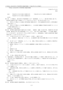 学校法人東京医科大学短時間正規雇用規程（平成23年4月12日制定