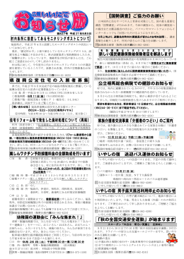 【国勢調査】ご協力のお願い 村内各所に設置してある