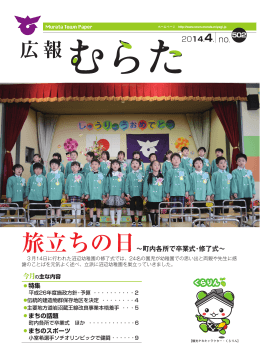 旅立ちの日〜町内各所で卒業式・修了式〜