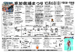 宿場まつり会場では、イベントの他にも各所で模擬店等を開催しています