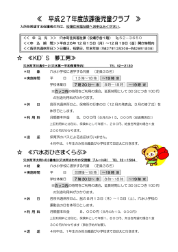 詳細（各所の募集要綱）