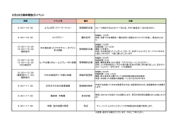 6月28日無料開放日イベント