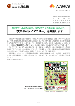 「真田幸村クイズラリー」を実施します(PDF:450KB)