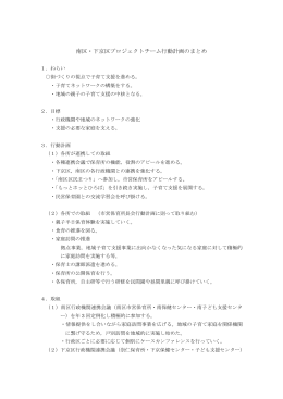 25南区・下京区プロジェクトチーム行動計画のまとめ(PDF形式, 180.14KB)