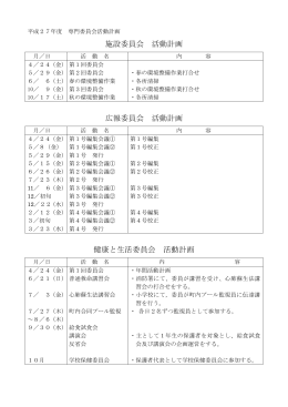 平成27年度専門部活動計画