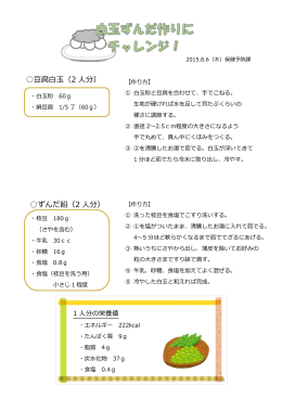 白玉ずんだ レシピ（PDF・366KB）