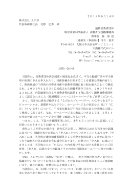 2014年5月14日 株式会社 えがお 代表取締役社長 北野 忠男 様 適格