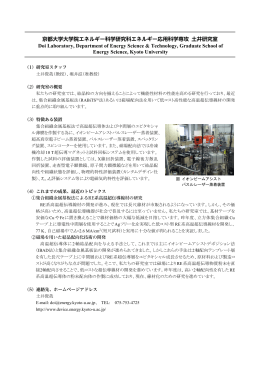 京都大学大学院エネルギー科学研究科エネルギー応用科学専攻 土井