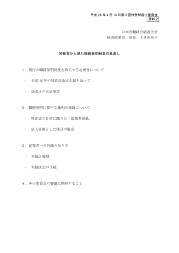 土井委員御提出資料（PDF：70KB）