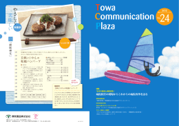 Towa Communication Plaza