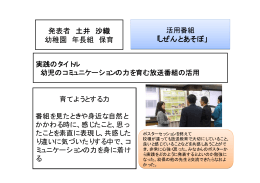 発表者 土井 沙織 幼稚園 年長組 保育 「しぜんとあそぼ」 「しぜんとあそぼ」