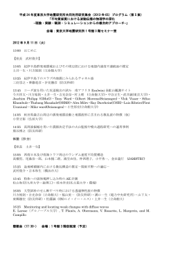 地震研究所共同利用研究集会