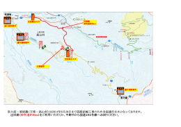 ※大前－須坂線（万座－高山村）は2014年8月29日まで道路拡幅工事の