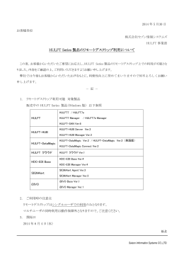 HULFT Series製品のリモートデスクトップ利用について