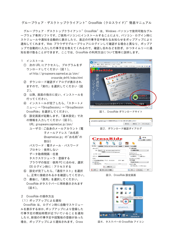 グループウェア デスクトップクライアント Crossride クロスライド 簡易