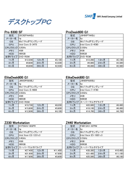 デスクトップPC（PDF:180KB）