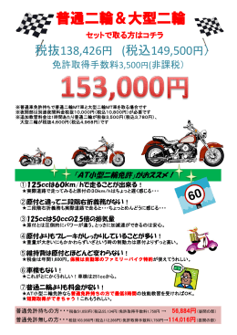 普通二輪＆大型二輪