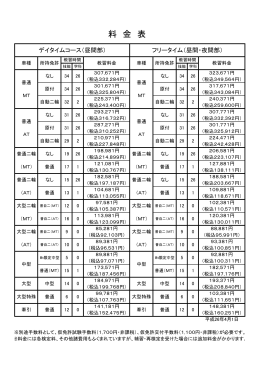 料 金 表