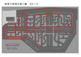 岐阜三田洞大型二輪 2コース