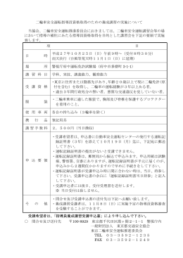二輪車安全運転推進 - 一般財団法人 東京都交通安全協会