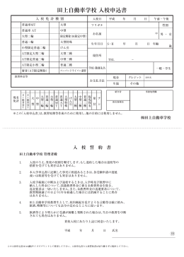 入校申込書(PDF 373KB)