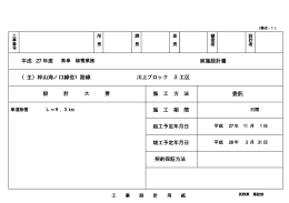 設計書 - 長野県