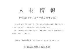 平成28年7月～平成28年9月定年退職予定者