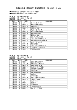 テレビコマーシャル一覧表【PDF:80KB】