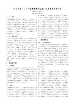 中日ドラゴンズ・荒木選手の成績に関する統計的分析
