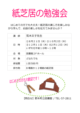 荒木文子先生 - 野木町立図書館