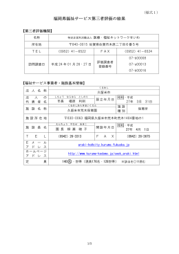 評価結果（PDF） - 医療・福祉ネットワークせいわ