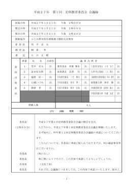 平成27年第1回定例会議録[PDF：103KB]