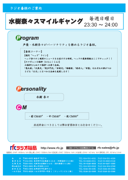 【番組資料】 水樹奈々スマイルギャング