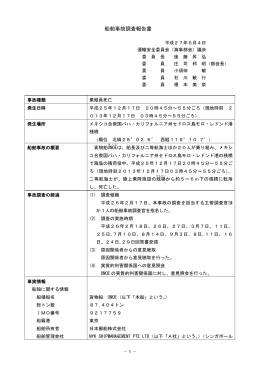 船舶事故調査報告書