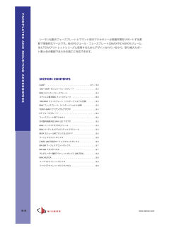 フェースプレート&マウンティングアクセサリ