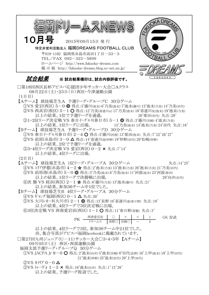 試合結果 福岡ドリームス