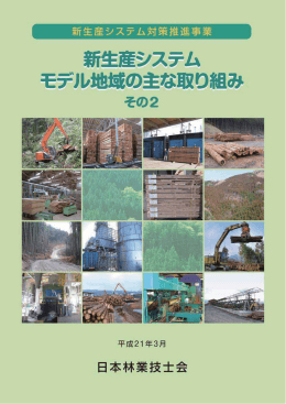 PDFはこちら - 日本林業技士会