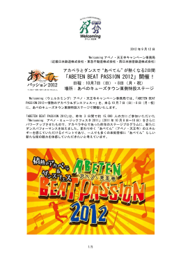 「ABETEN BEAT PASSION 2012」開催！